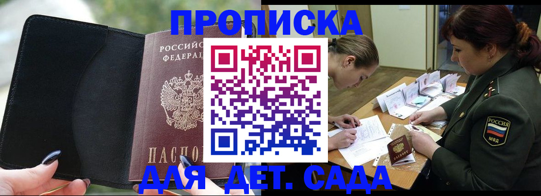 прописка ребенка в Кингисеппе