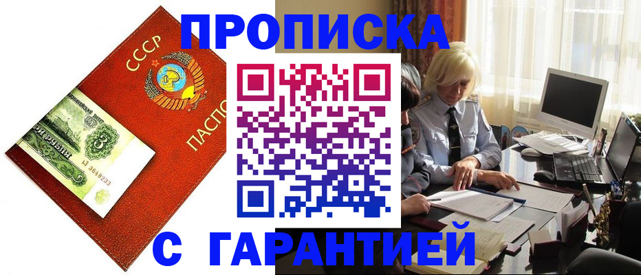 прописка гарантия в Кингисеппе