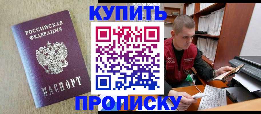 временная прописка в Кингисеппе